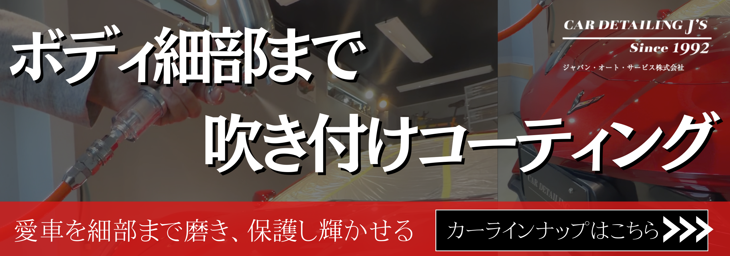 ジャパンオートサービス お問い合わせ